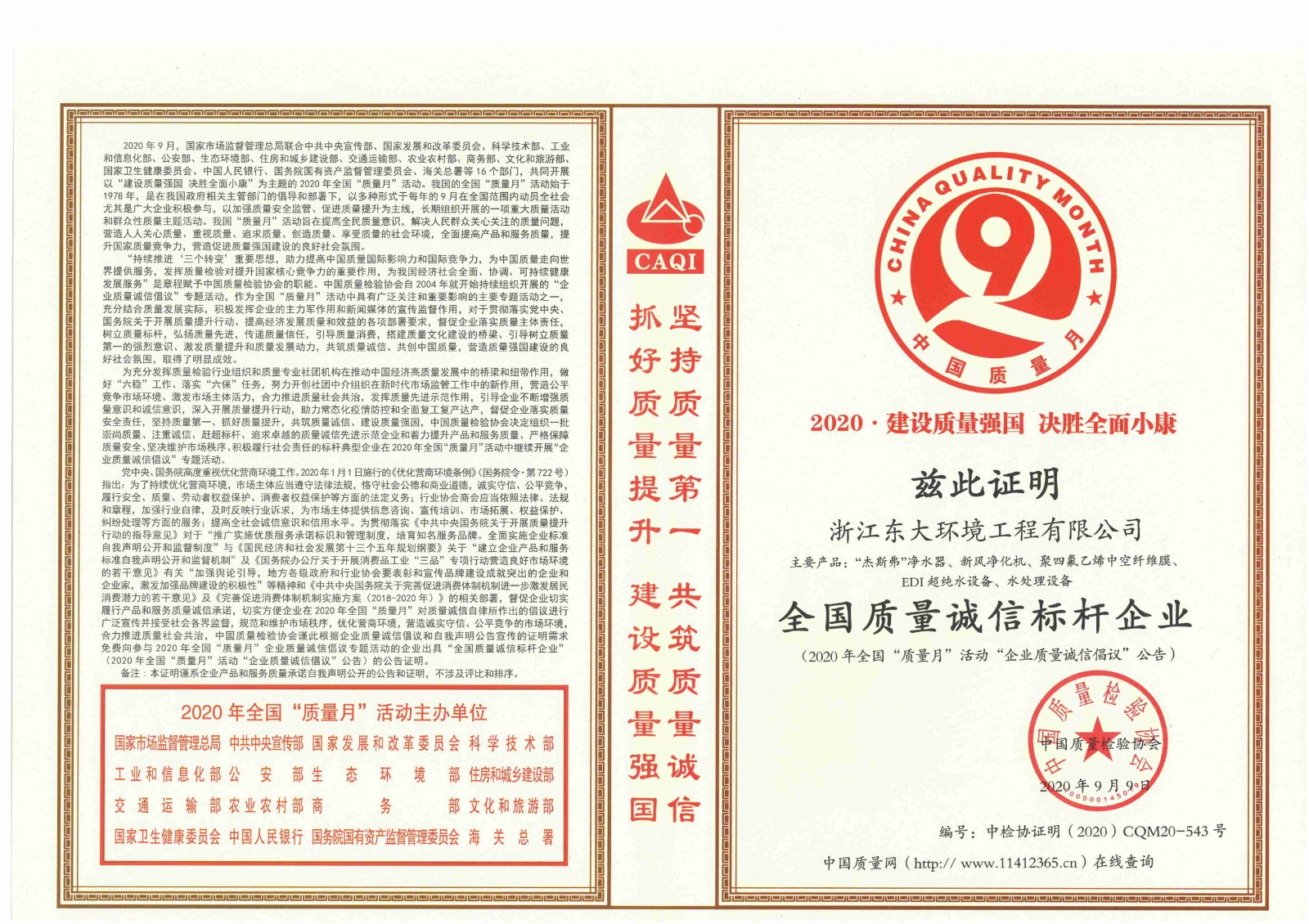 11、全國質(zhì)量誠信標桿企業(yè)_00.jpg