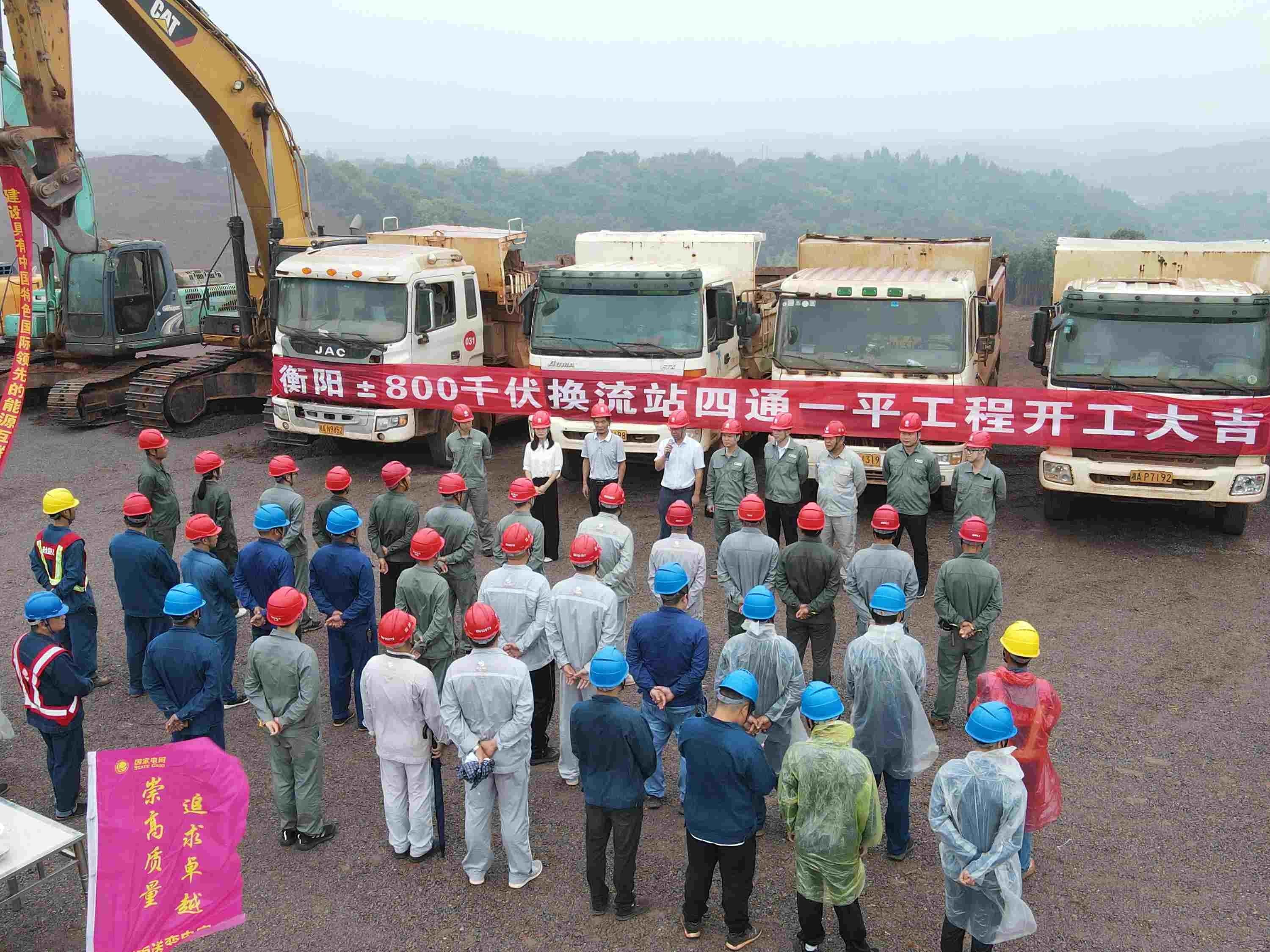 寧夏-湖南±800kV特高壓直流工程衡陽(yáng)換流站四通一平工程正式開工