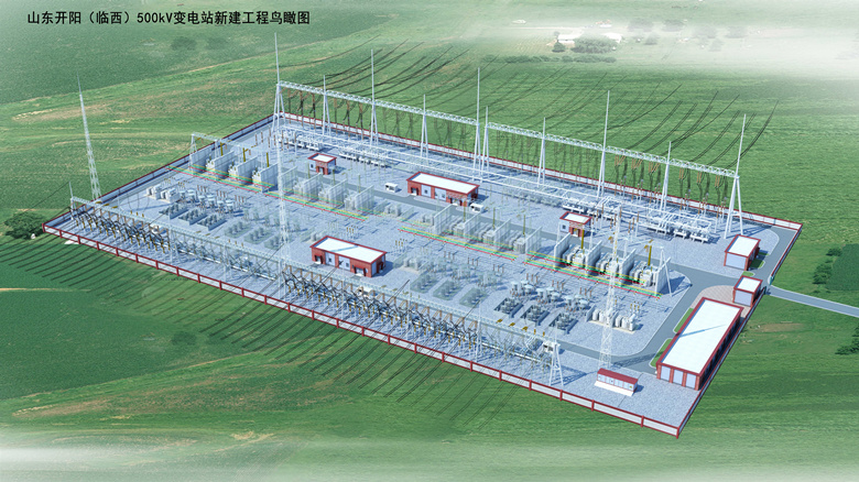 山東開陽（臨西）500 千伏輸變電工程開工